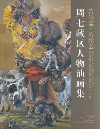 若尔盖·若尔盖