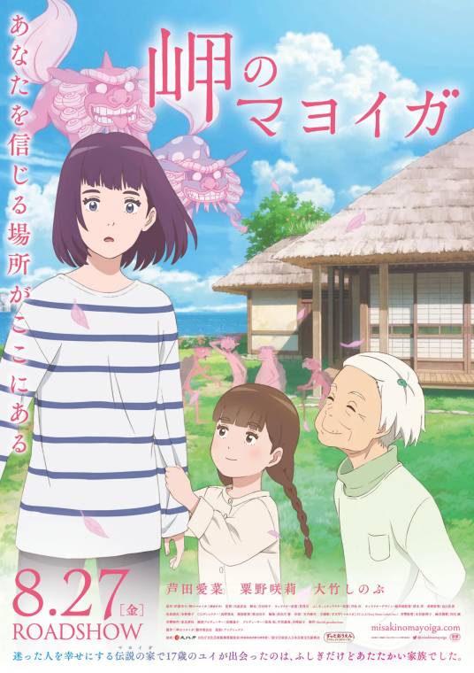 海岬的迷途之家（日本2021年川面真也执导的动画电影）