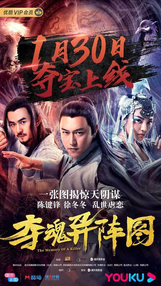 夺魂异阵图