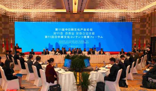 中日韩文化产业论坛