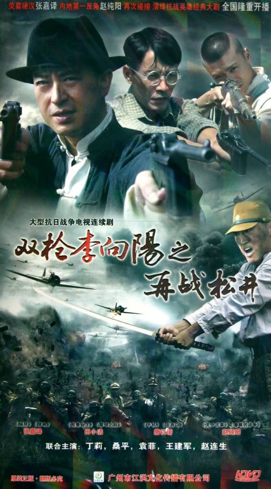 双枪李向阳之再战松井