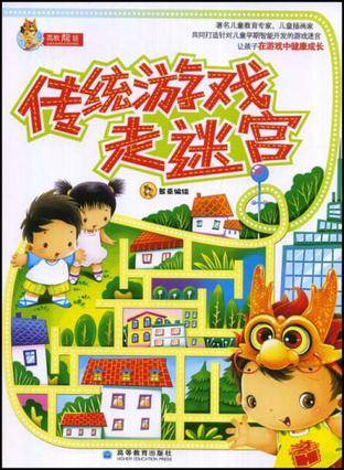 传统游戏走迷宫