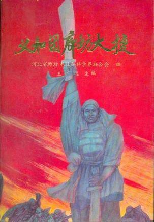 义和团廊坊大捷