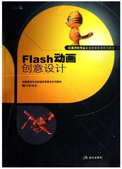 FIash动画-创意设计