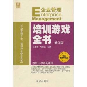 企业培训游戏游戏