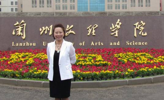 傅涛（兰州文理学院教授）