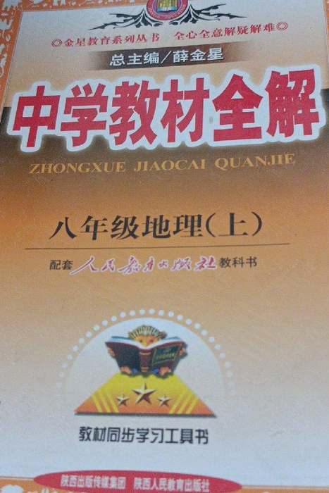 八年级地理上