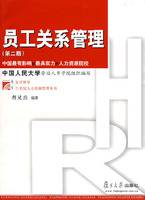 员工关系管理（2008年复旦大学出版社出版的图书）