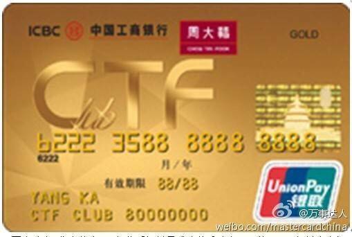 周大福牡丹信用卡