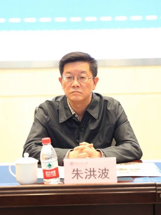 朱洪波（贵州省科学技术协会党组书记）