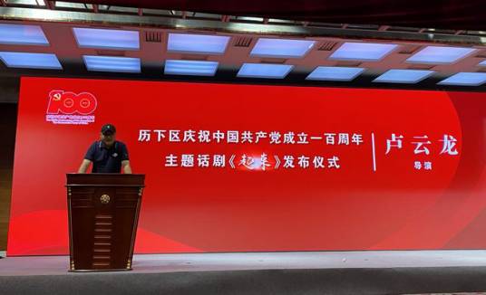 起来（2021年卢云龙执导的话剧）