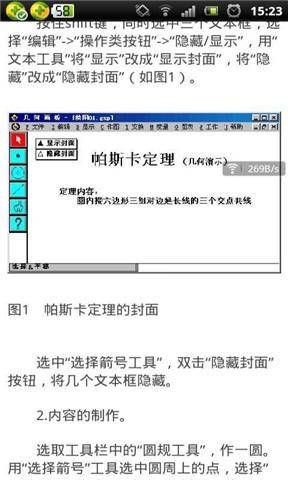 几何画板使用教程