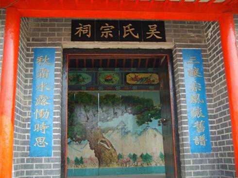 吴氏宗祠(山东临沂)