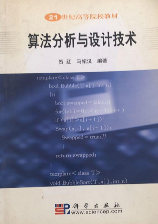 算法分析与设计技术