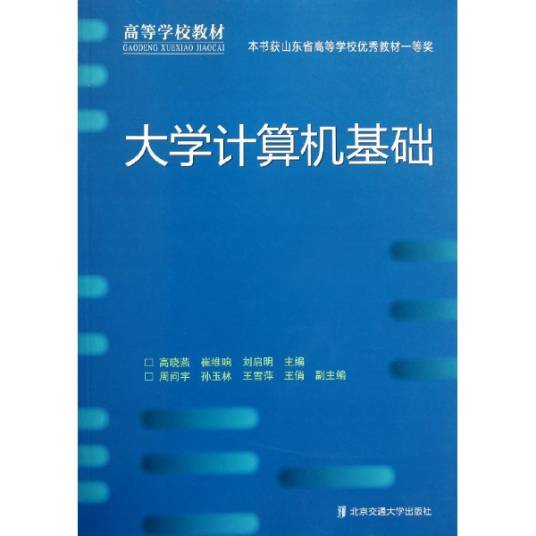 大学计算机基础(一级)