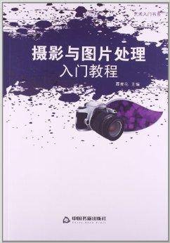 摄影与图片处理入门教程