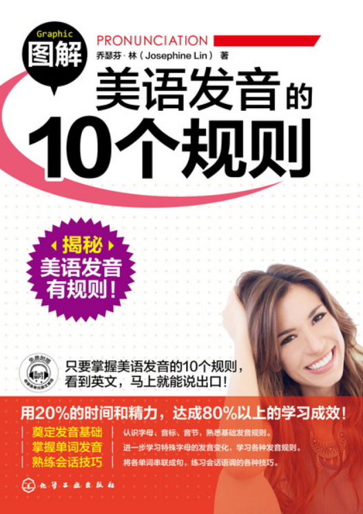 图解美语发音的10个规则