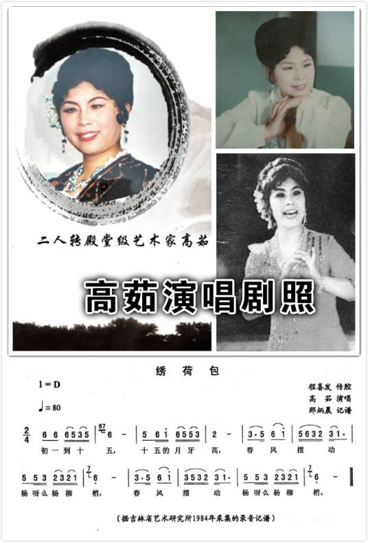 绣荷包（东北民歌）