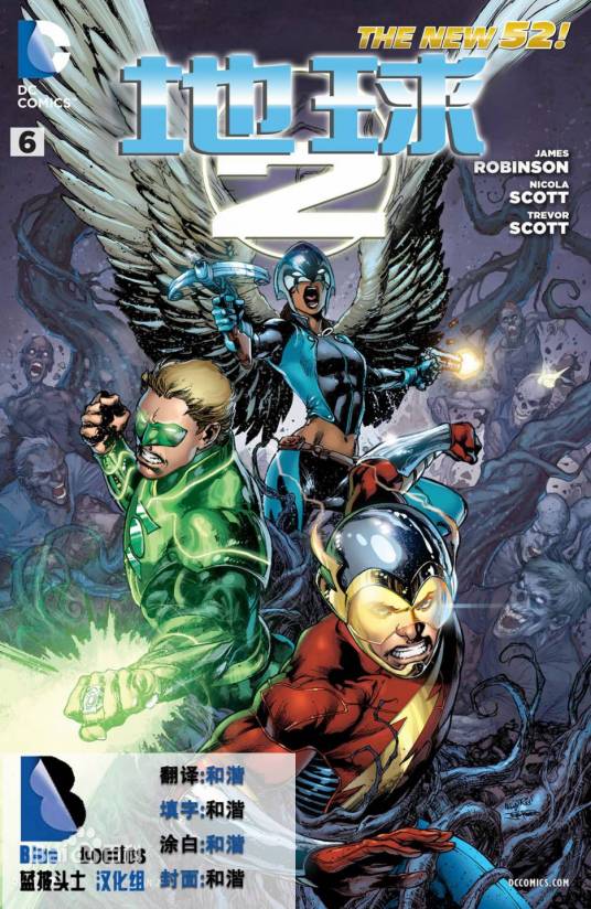 地球2（美国DC漫画公司推出的漫画作品）