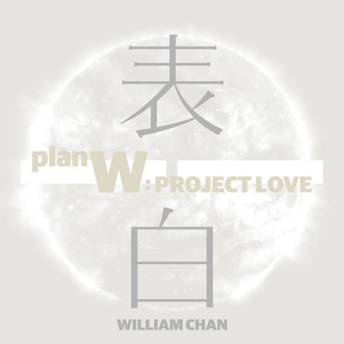 表白（陈伟霆专辑（歌曲））