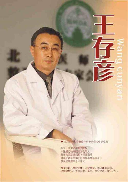 王存彦(北京幸福医疗美容医院医生)