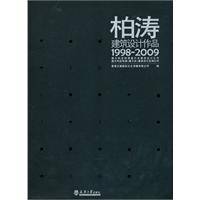 柏涛（2010年天津大学出版社出版的图书）