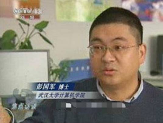 彭国军(武汉大学国家网络安全学院教授、博士生导师,副院长)