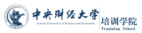 中央财经大学培训学院