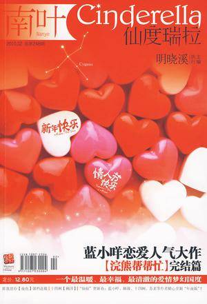 南叶：仙度瑞拉(2010.2)