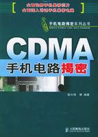 CDMA手机电路揭密