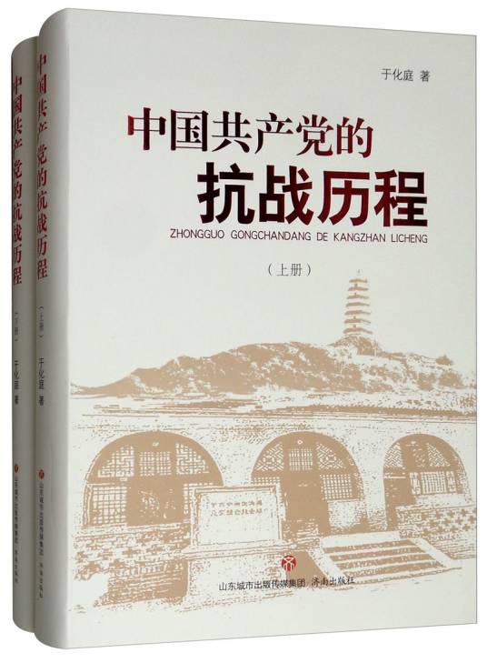 中国共产党的抗战历程