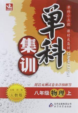 八年级物理（上人教版）