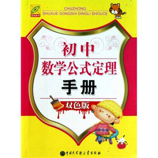 初中数学公式定理手册