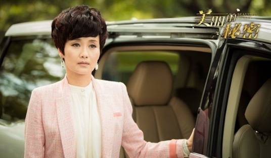 汪璇(电视剧《美丽的秘密》的角色)