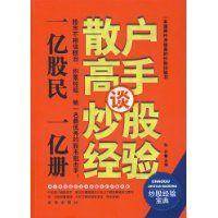 散户高手谈炒股经验
