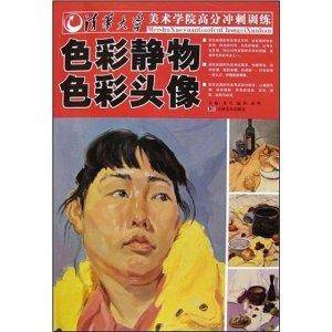 色彩静物·色彩头像