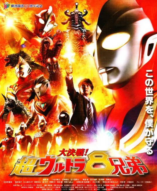 大决战!超奥特8兄弟