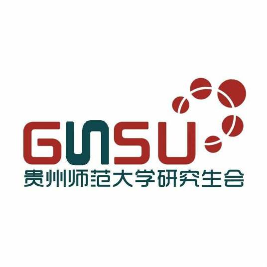 贵州师范大学研究生会