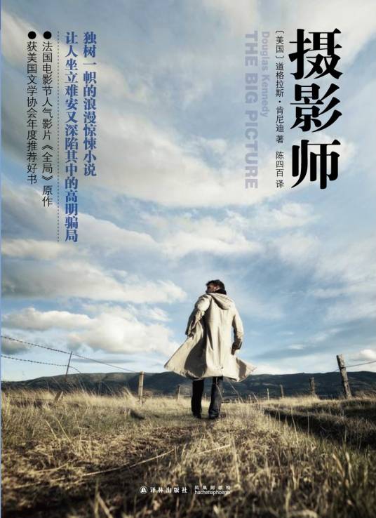 摄影师(2012年译林出版社出版的图书)