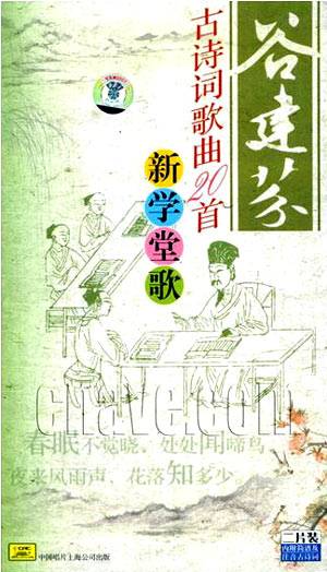 出塞(谷建芬作曲的歌曲)