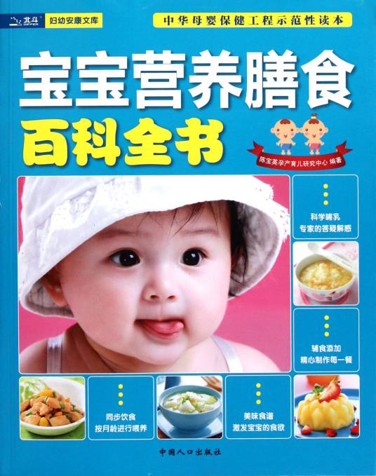 宝宝营养膳食百科全书