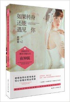 如果转身还能遇见你