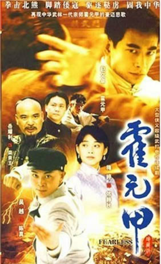霍元甲(2001年赵文卓主演的电视剧)