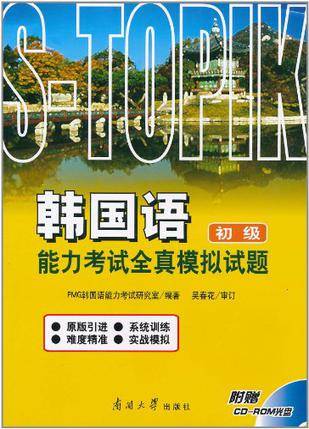 韩国语能力考试全真模拟试题