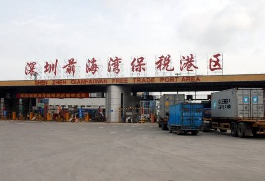 深圳前海湾保税港区
