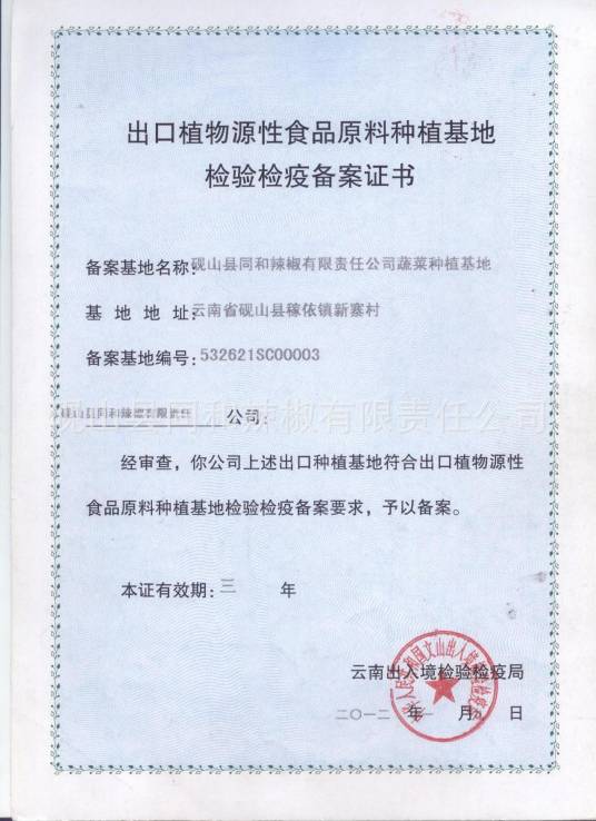 出口食品原料种植场备案管理规定