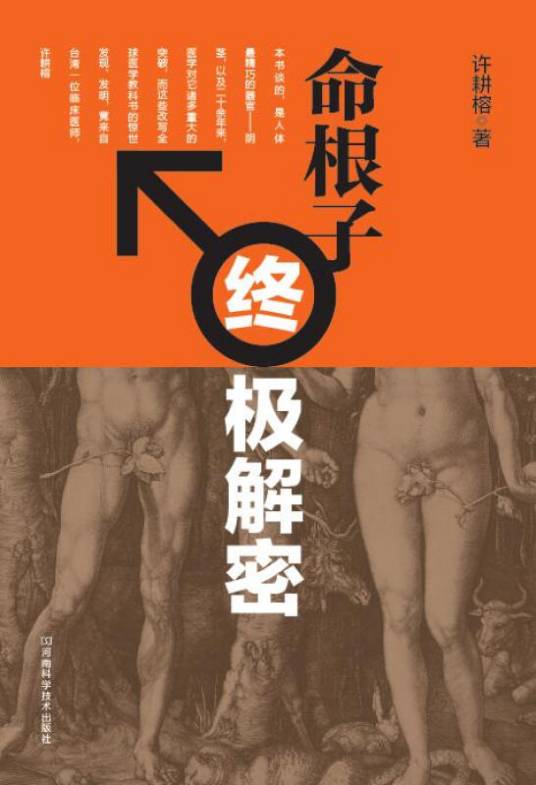 命根子终极解密