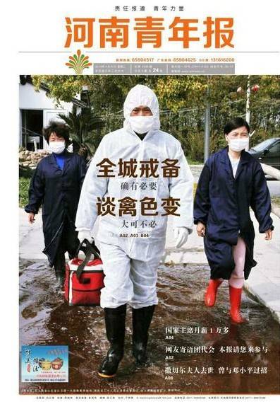 河南青年报