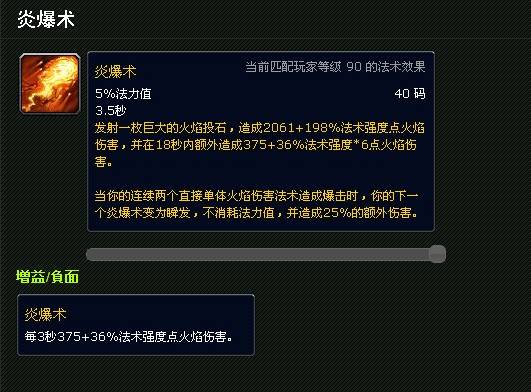 炎爆术(魔兽世界法师技能)