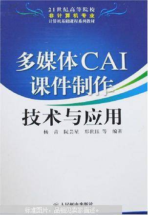 多媒体课件的制作与应用